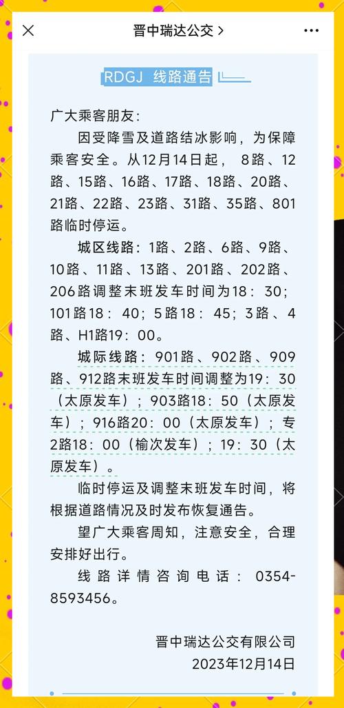 太谷限号，太谷限行2020  第1张