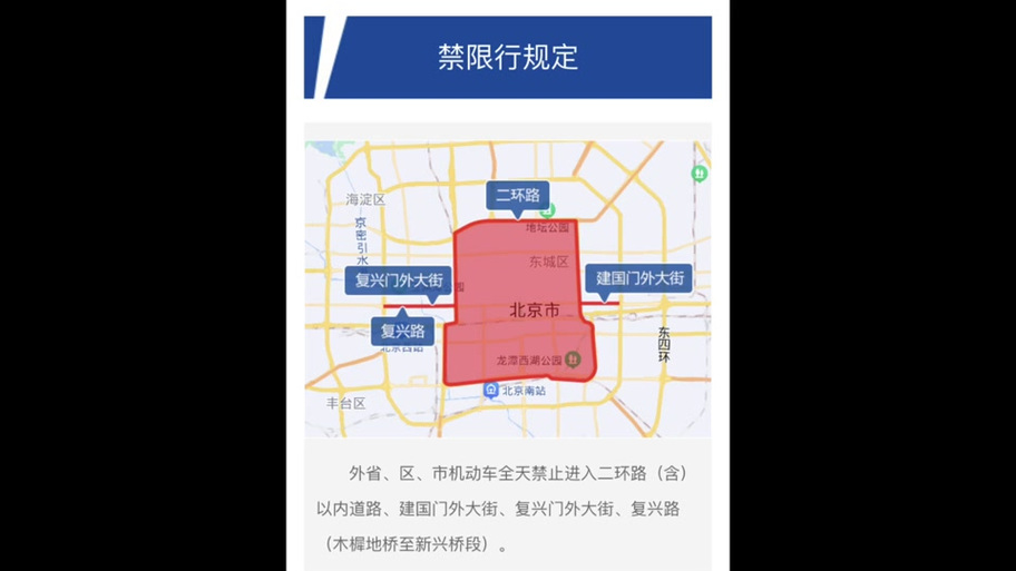 清明节限行吗北京，清明节限行吗北京最新消息？  第6张