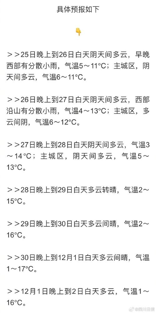 阿坝州一周天气预报，阿坝州一周天气预报七天  第1张