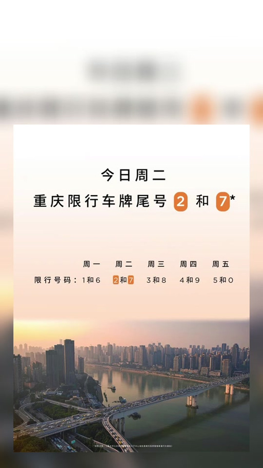 重庆节假日车辆限号吗？重庆节假日限号吗?？  第2张