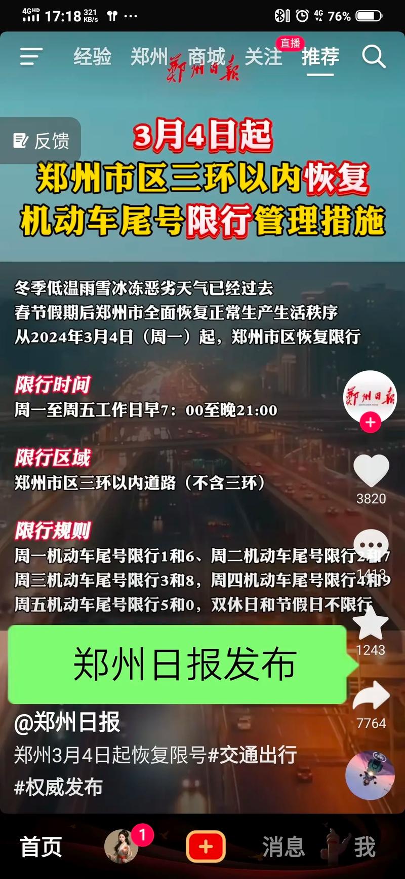 郑州今天限号吗？郑州限号2025最新限号？  第2张