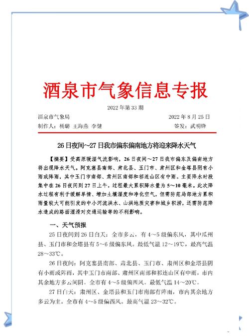 舞钢天气三十天预报？舞钢天气三十天预报查询？  第4张