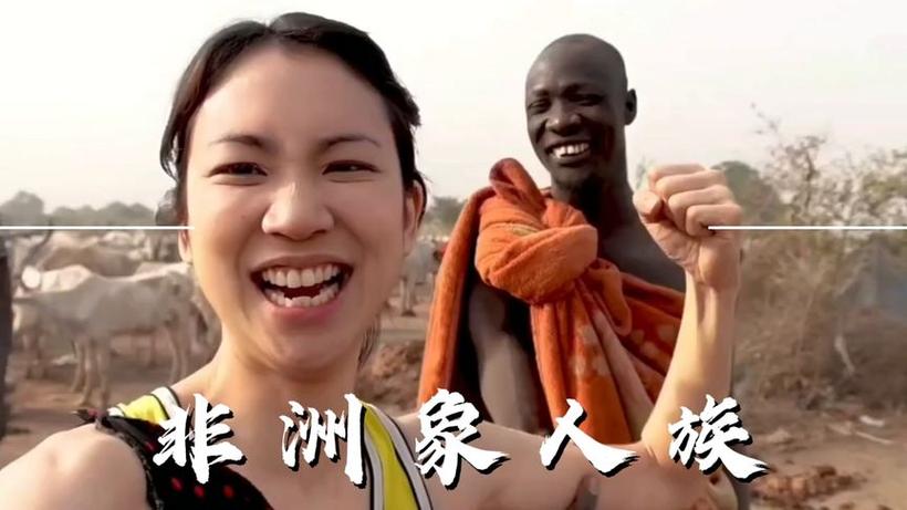 非洲象人族是否真的，非洲象人族世界之最  第4张