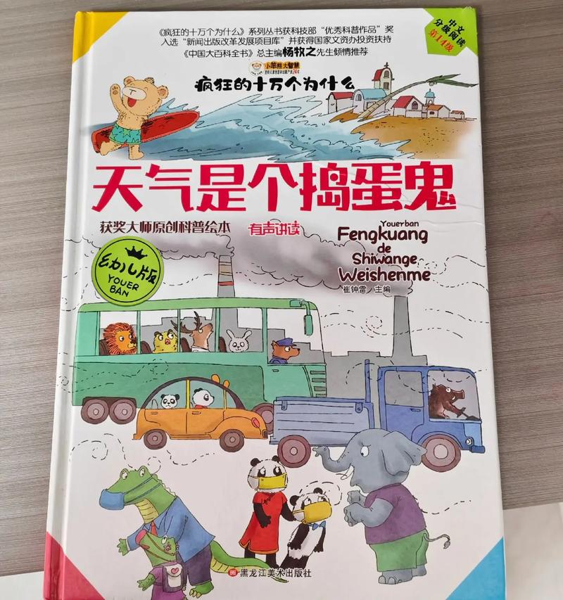 关于天气的英文绘本？以天气为主题的英文绘本启蒙？  第2张