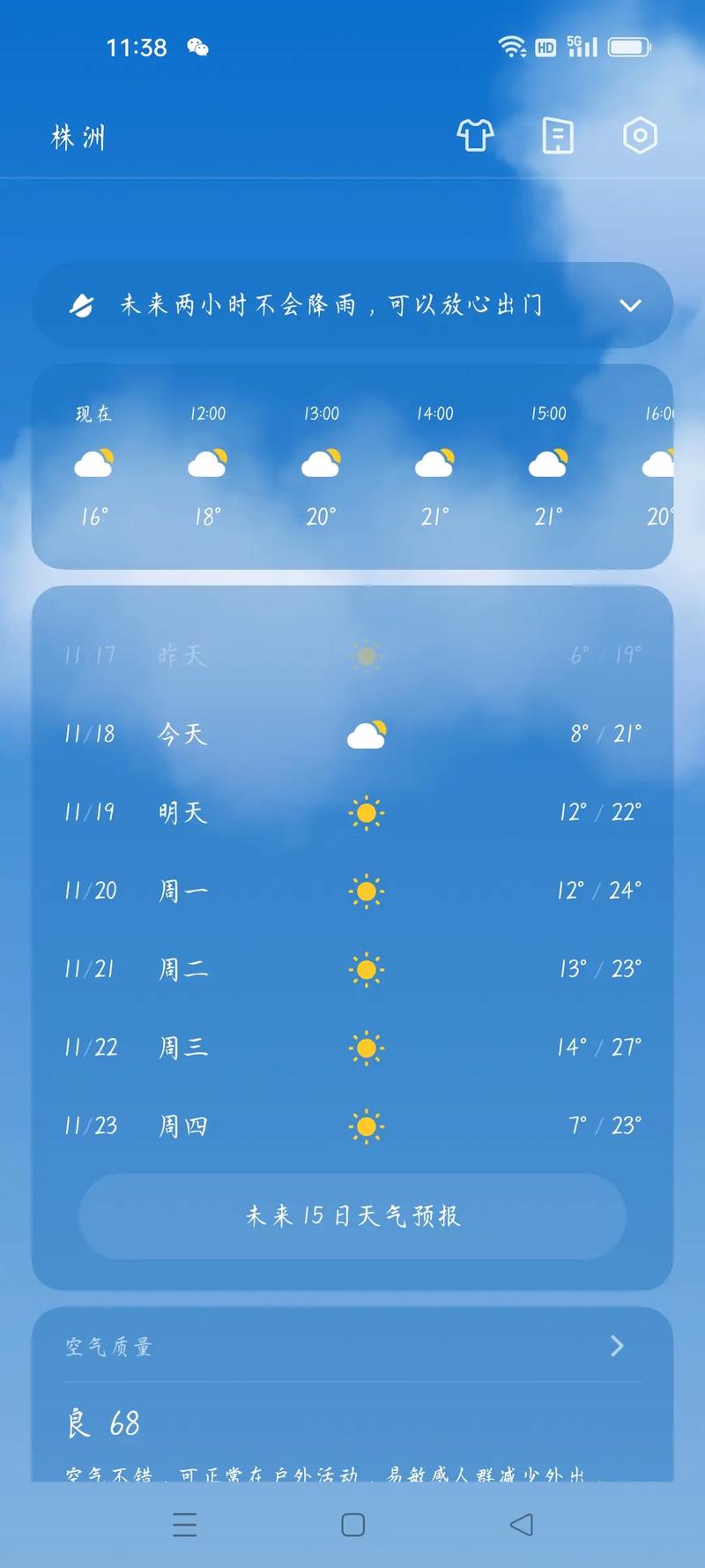 株洲明天的天气预报？株洲明天天气预报及穿衣指数查询？  第1张