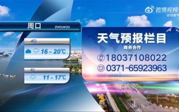 周口天气预报60天？周口天气预报60天准确率高吗？  第4张