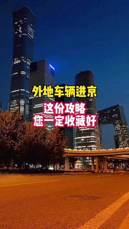 北京蓝牌货车限行规定，北京蓝牌货车禁行  第1张