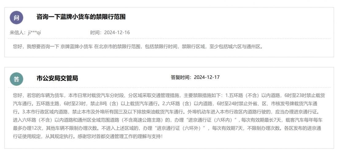 北京蓝牌货车限行规定，北京蓝牌货车禁行  第6张