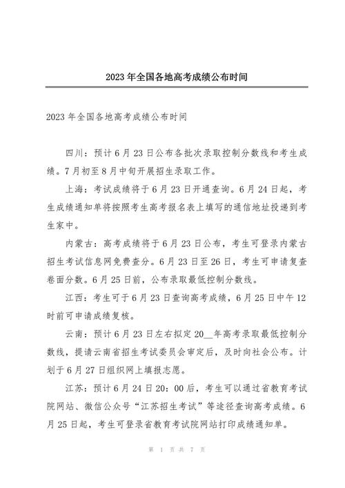 天津高考日期，2024年天津高考日期？  第1张