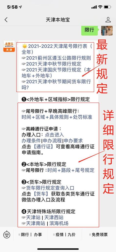 天津小汽车限号，天津小汽车限号规定  第4张