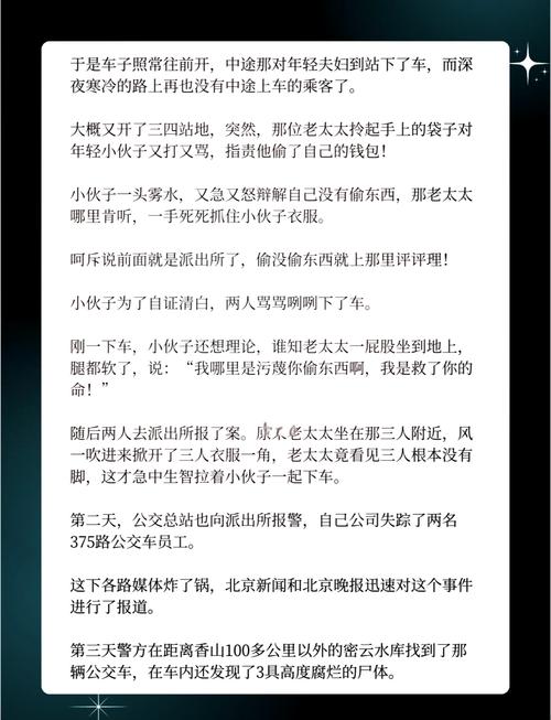 北京公交车灵异故事，北京公交车灵异故事视频？  第3张