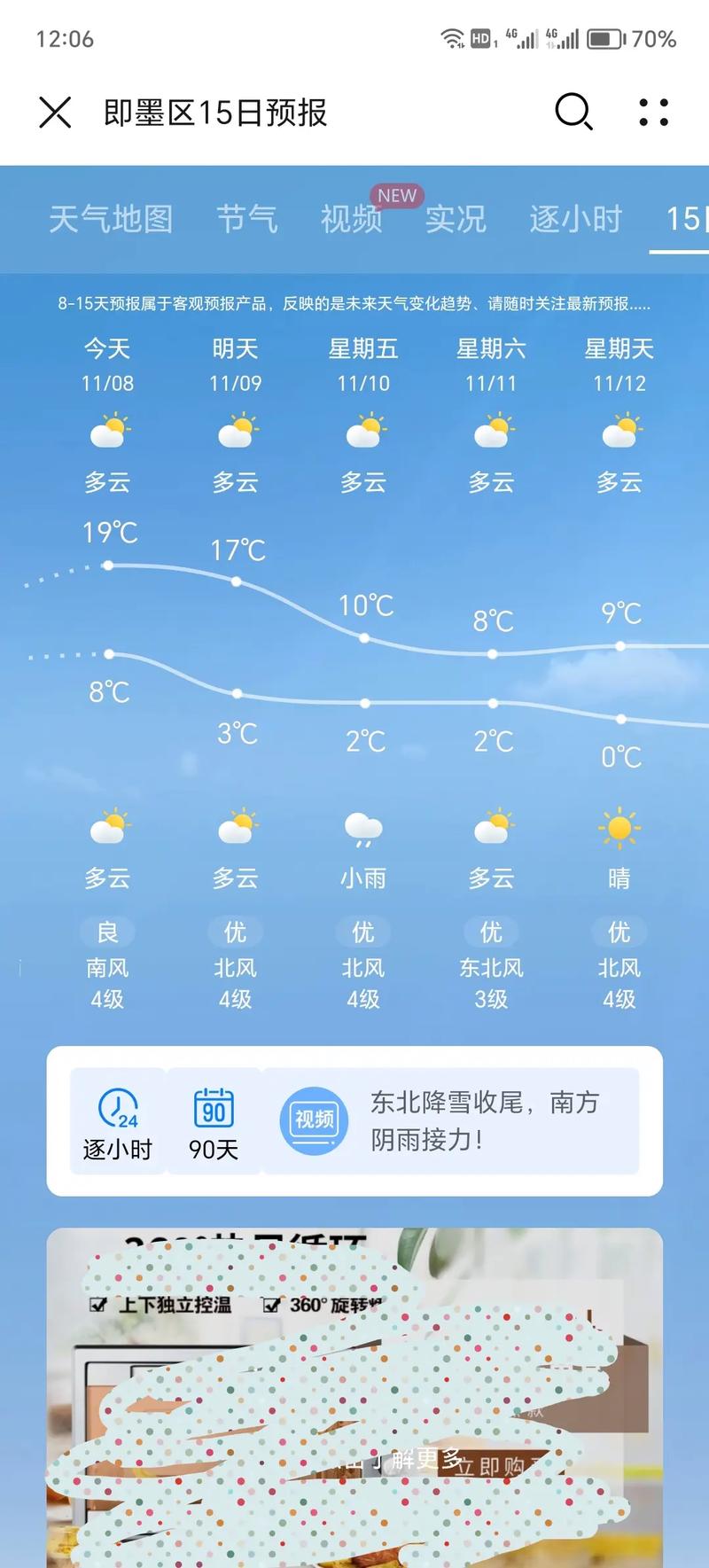 嵊州每小时天气预报，嵊州天气预报短时预报  第2张