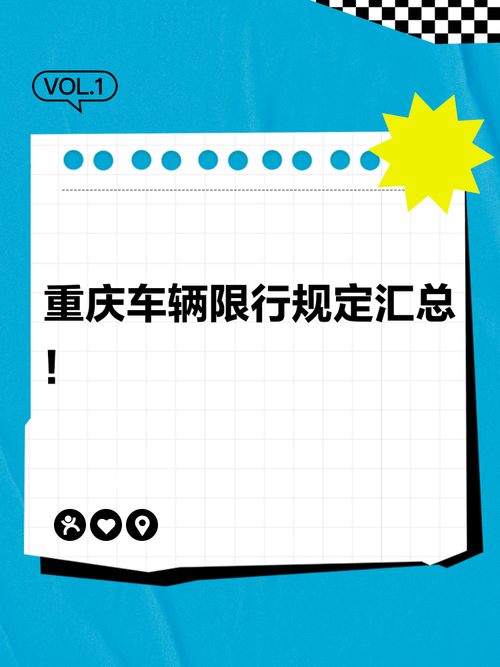 重庆限行时间几点到几点，重庆限行时间几点到几点尾号字母？  第5张