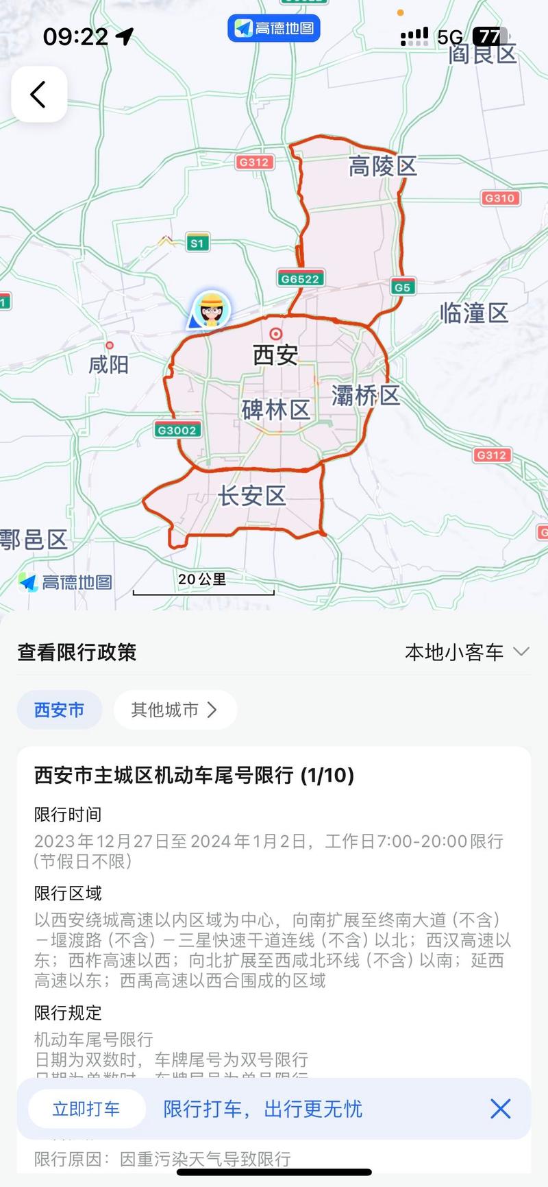 西安今天限号是几和几，西安今天限号是几和几字母  第3张