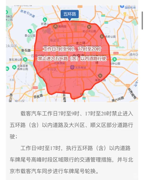 外地车进京限号，外地车进京限号吗?？  第2张