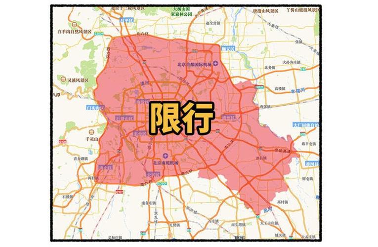 外地车进京限号，外地车进京限号吗?？  第4张