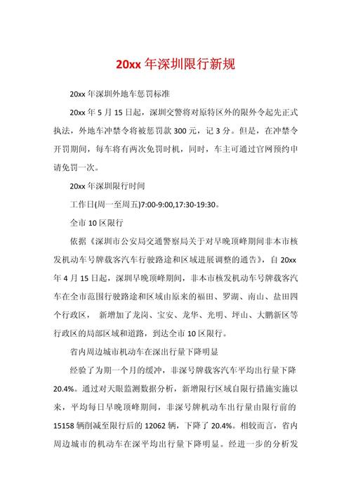 深圳周末限行吗，深圳周末限行吗外地车牌  第1张