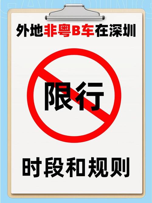 深圳周末限行吗，深圳周末限行吗外地车牌  第5张