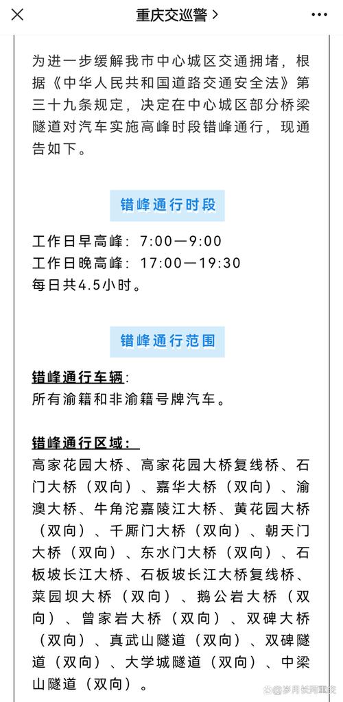 重庆限号时间段和区域，2025重庆限号时间段和区域？  第5张
