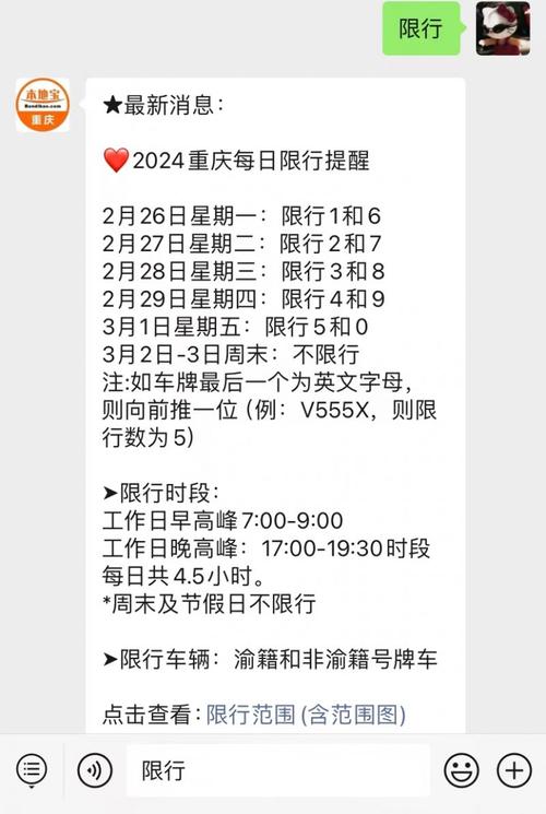 重庆限号时间段和区域，2025重庆限号时间段和区域？  第6张