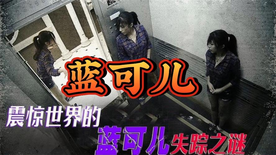 蓝可儿李昌钰分析？李昌钰蓝可儿求救手势？  第3张