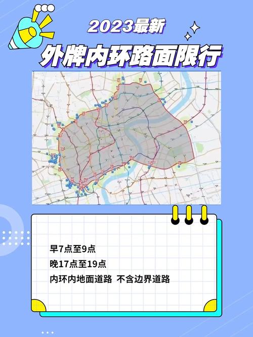 上海限行外地车牌是怎么限的？外地牌照进上海市区限行时间？  第6张