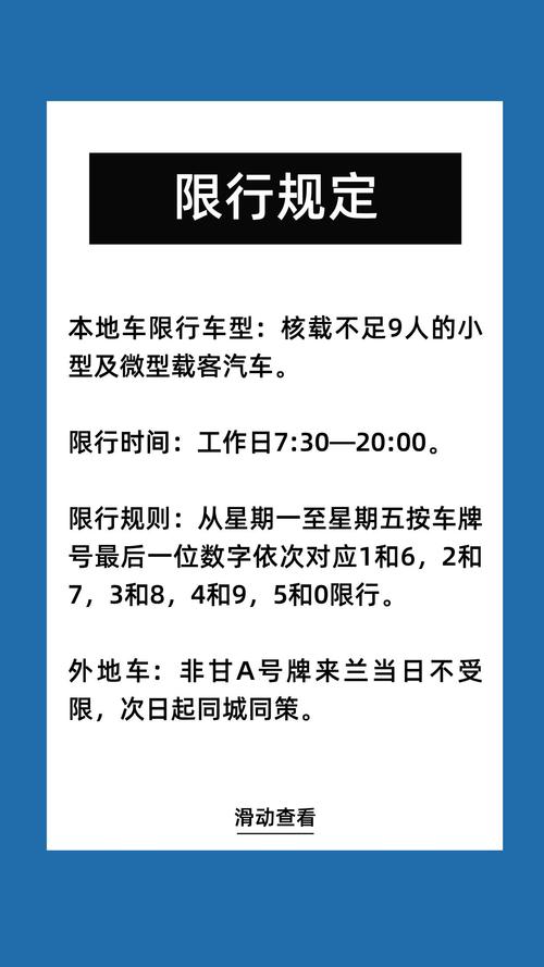 限行兰州，限行兰州时间扣多少分  第4张