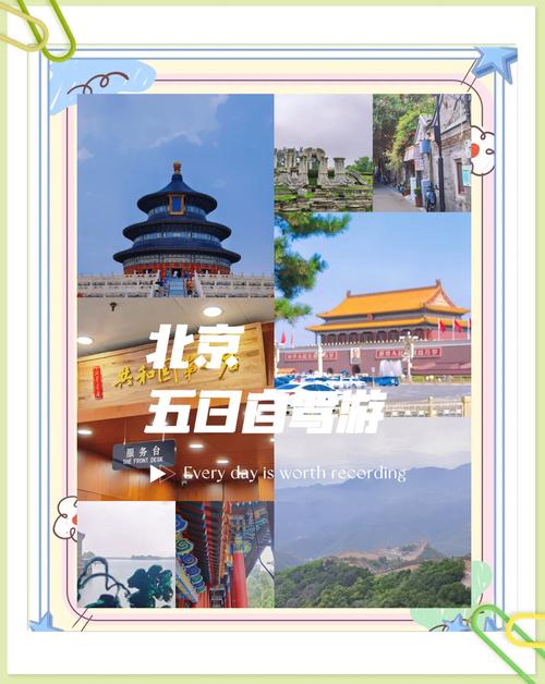 外地车去北京把车停在哪比较方便，去北京开私家车方便吗  第4张