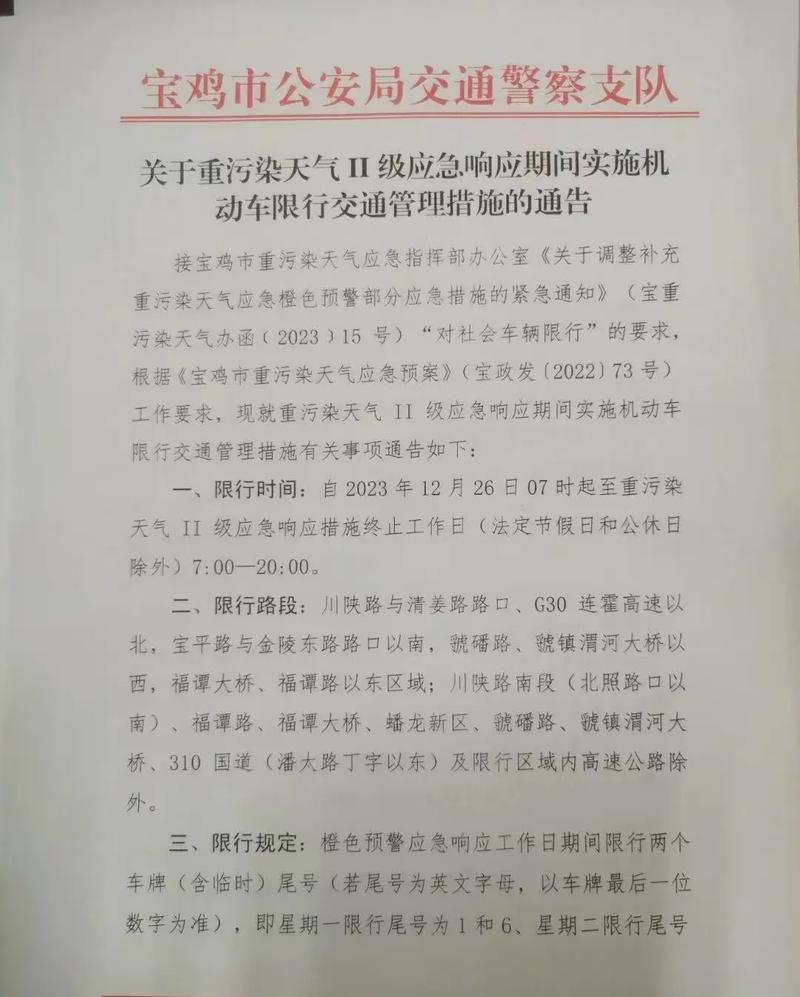 曲周限号查询最新今天，曲周限号几点到几点  第4张