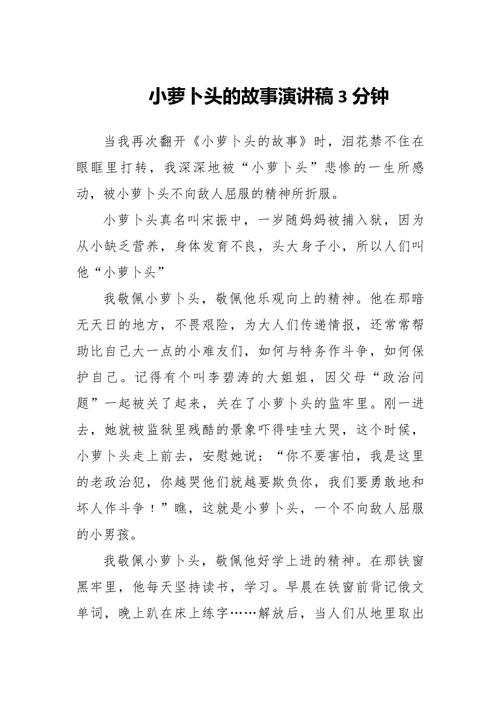 三分钟吸引人的小故事？三分钟吸引人的小故事短篇五年级？  第4张