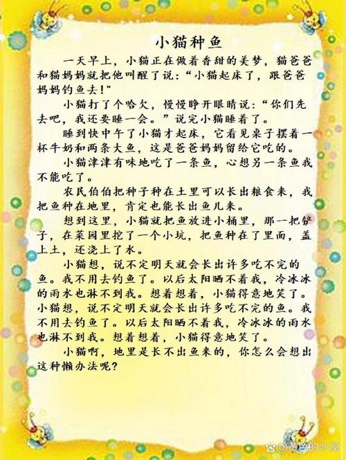 三分钟吸引人的小故事？三分钟吸引人的小故事短篇五年级？  第5张
