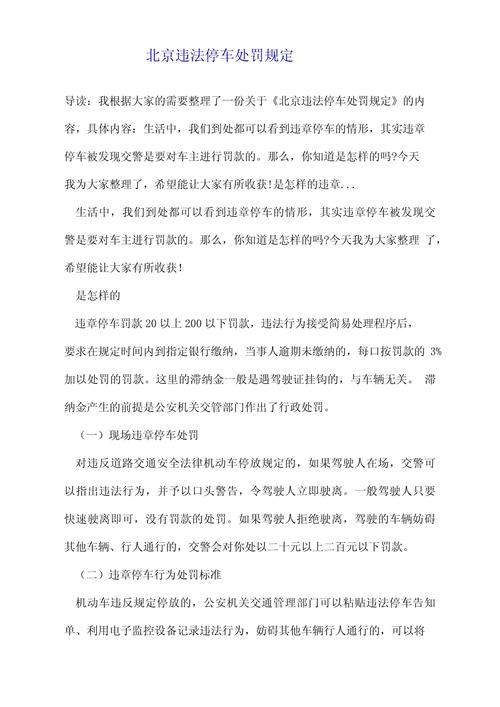 小汽车限行？天津小汽车限行？  第2张