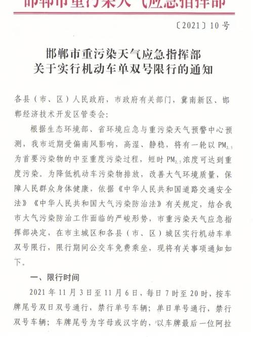 邯郸限号，邯郸限号2025最新限号时间表  第4张