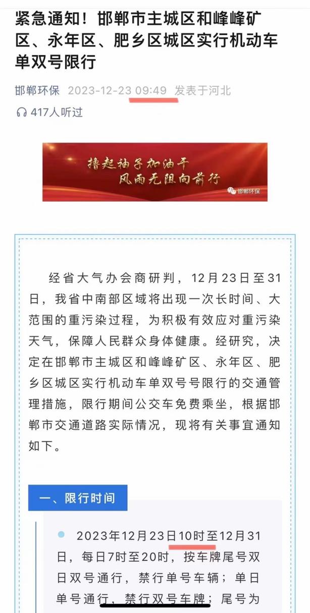 邯郸限号，邯郸限号2025最新限号时间表  第5张