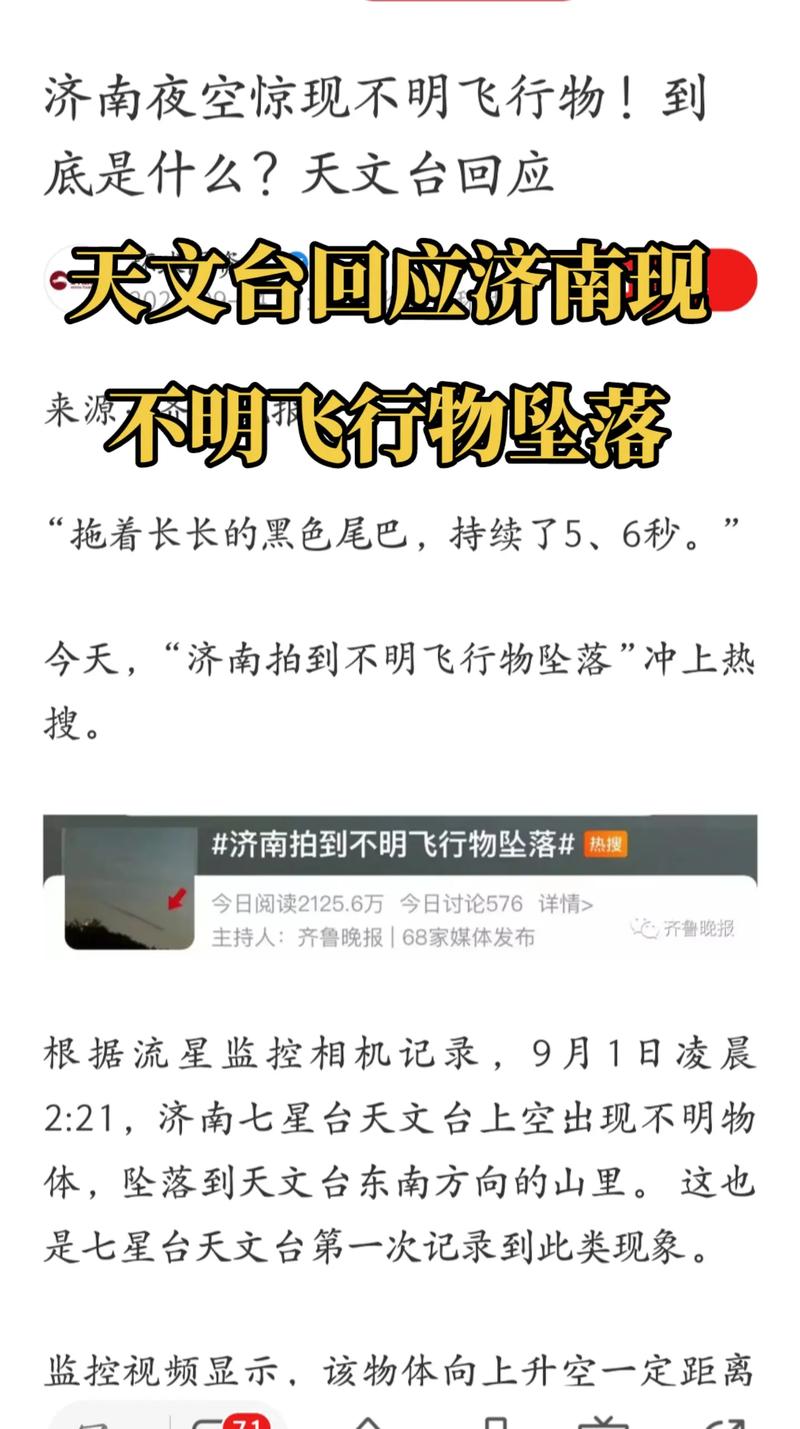 ufo坠落，ufo坠落中国高速公路事件  第4张