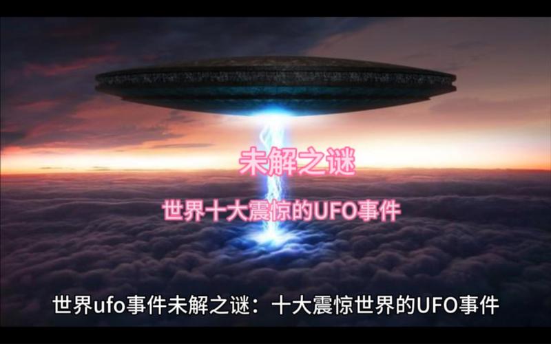 ufo坠落，ufo坠落中国高速公路事件  第5张