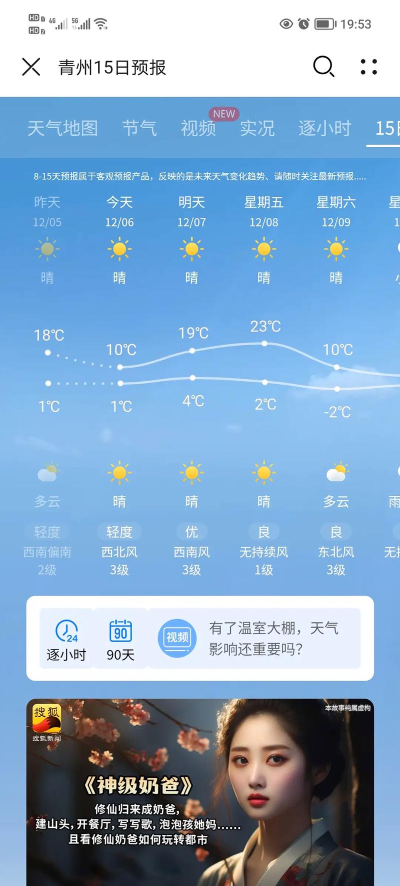 哈市十五天天气预报？哈市十五天天气预报最新？  第2张