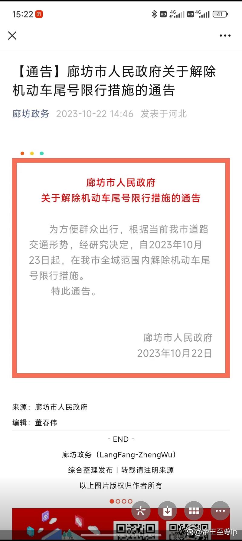 2023年4月份限行尾号，21年3月限号？  第3张