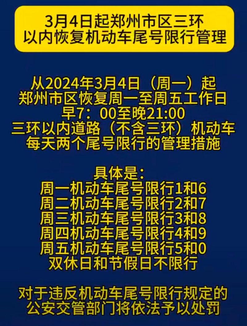 2023年4月份限行尾号，21年3月限号？  第4张