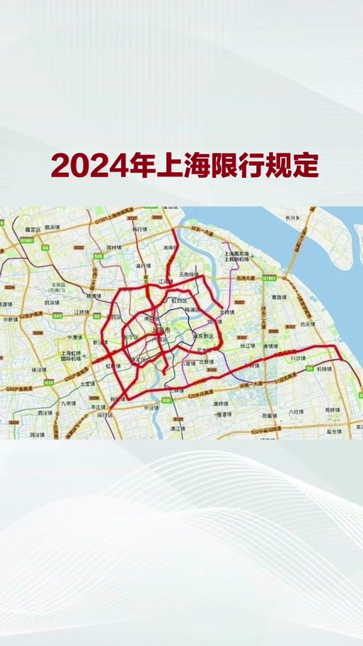 上海外牌内环地面限行时间？上海外牌内环地面限行时间是几点？  第1张