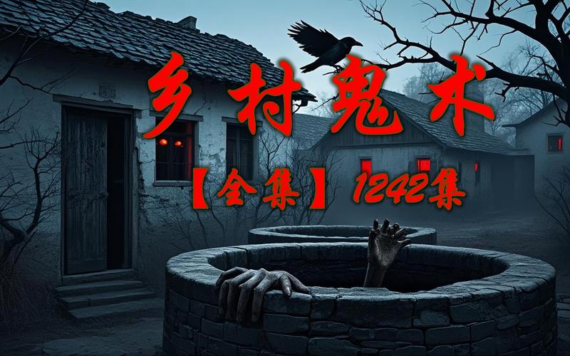东北灵异故事小说？东北灵异故事小说推荐？  第6张