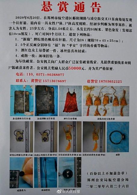 郑州二七女尸最终身份？郑州二七干尸？  第6张