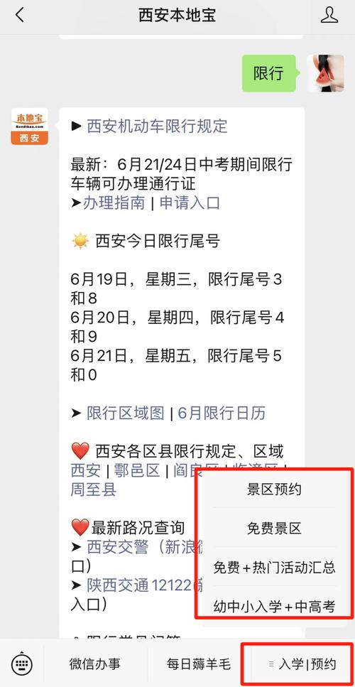 西安车限号查询？西安车限号查询外地车牌？  第4张