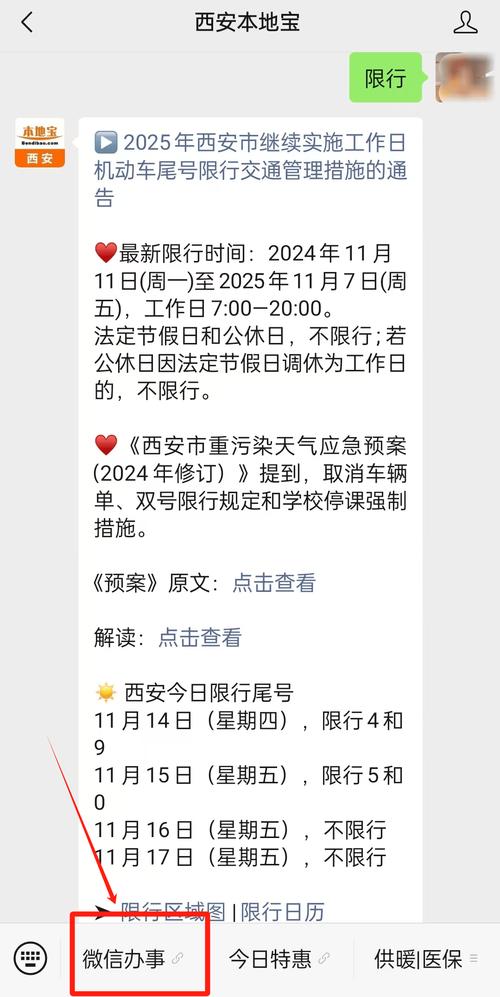 西安车限号查询？西安车限号查询外地车牌？  第6张