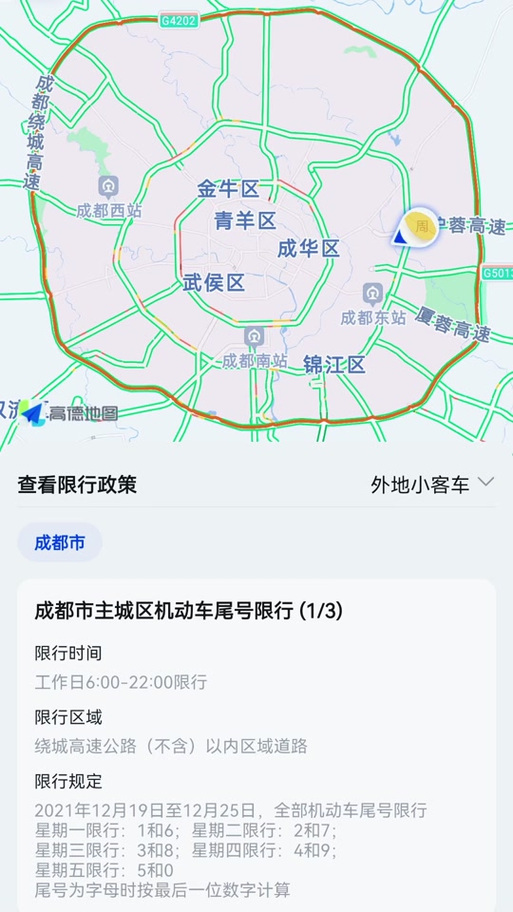 清明节成都限行吗？成都2021清明节限号吗？  第4张