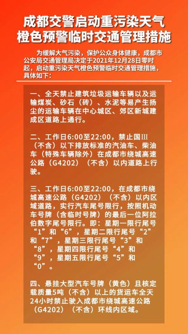 清明节成都限行吗？成都2021清明节限号吗？  第6张