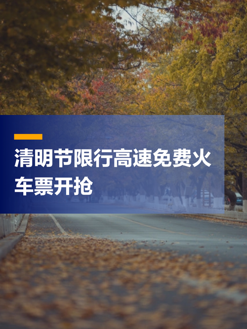 清明节限行，清明节限行通知？  第3张