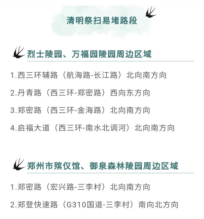 清明节限行，清明节限行通知？  第4张