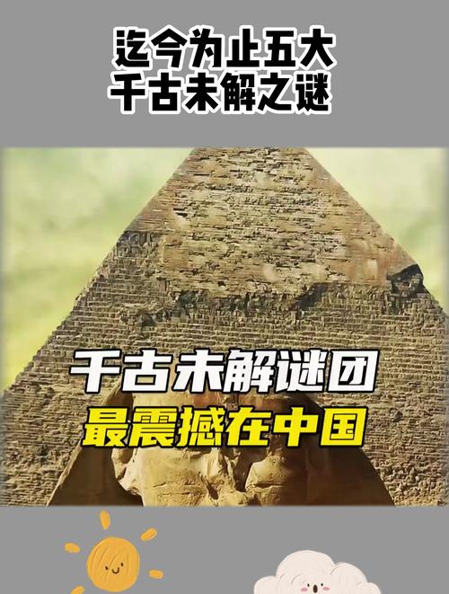 中国几大未解之谜，中国几大未解之谜？  第4张