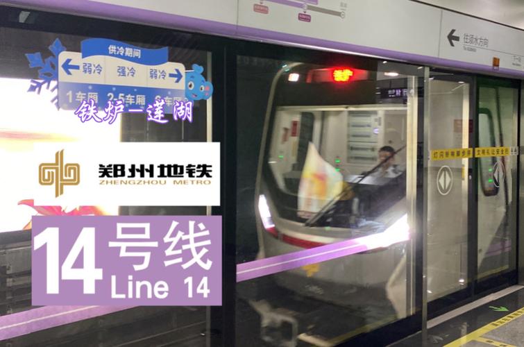 郑州地铁最新通知？郑州 地铁 最新？  第2张